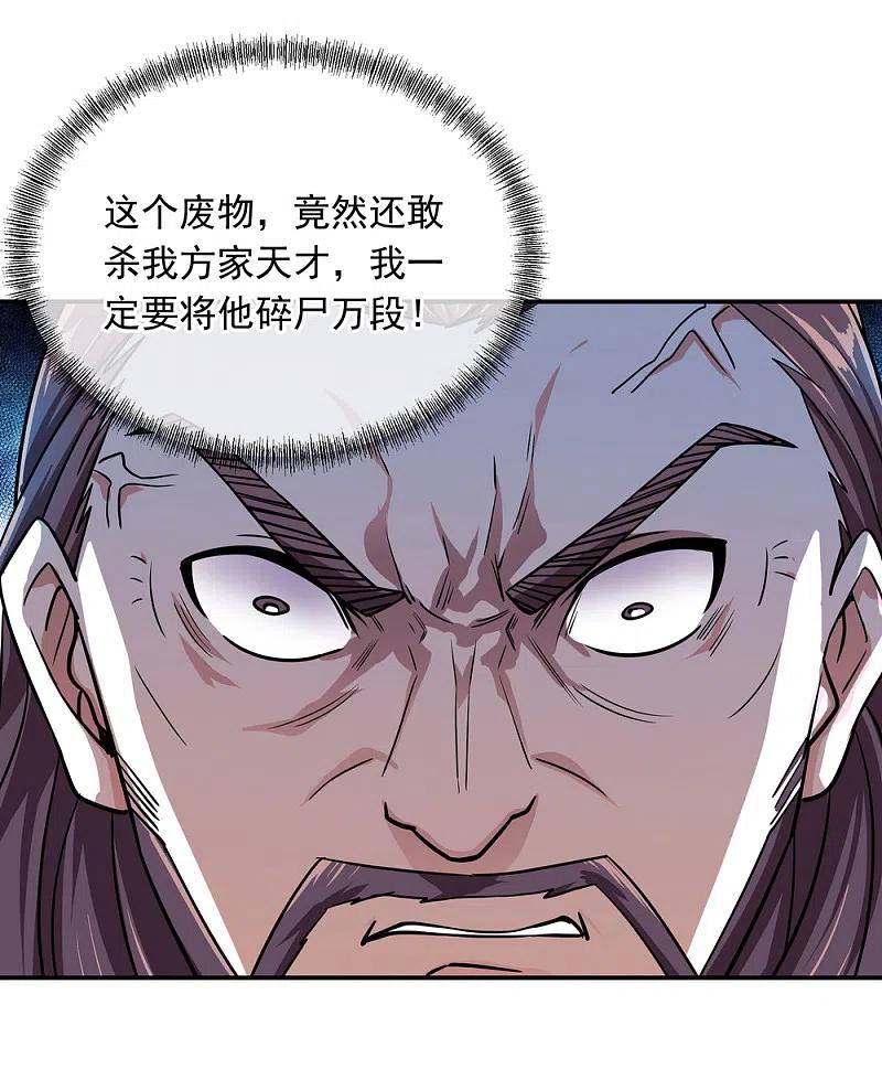 第37话杀无赦-绝世战魂-传奇漫业（第15张）
