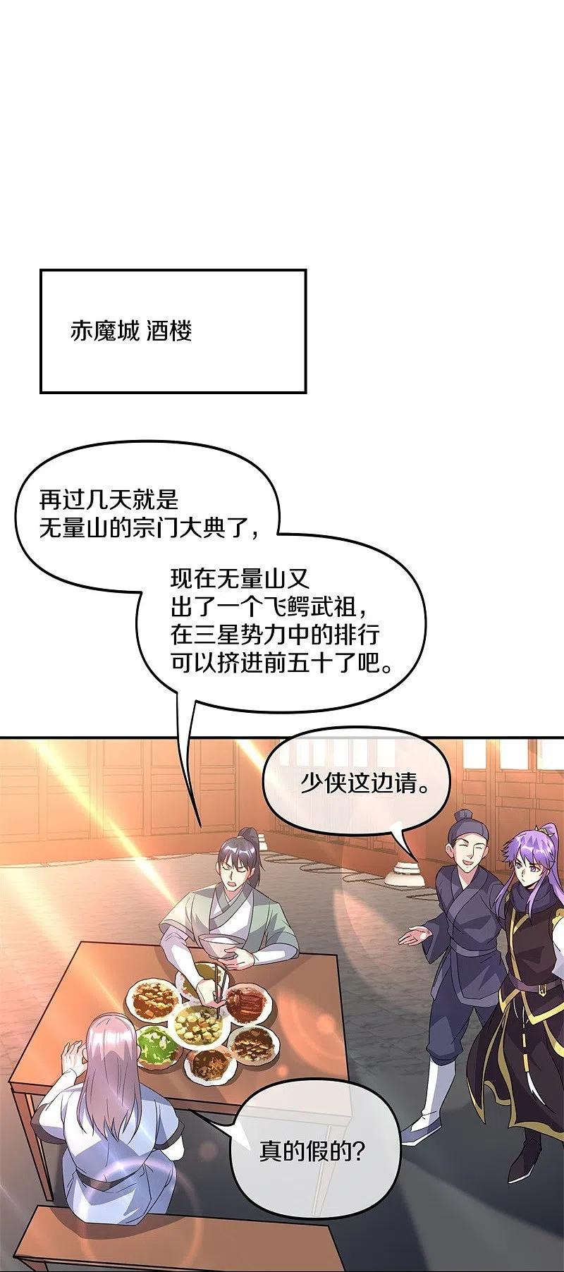 第386话求援-绝世战魂-传奇漫业（第6张）