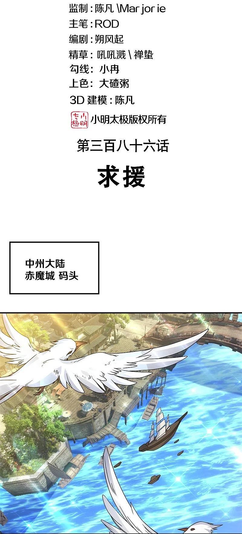 第386话求援-绝世战魂-传奇漫业（第2张）