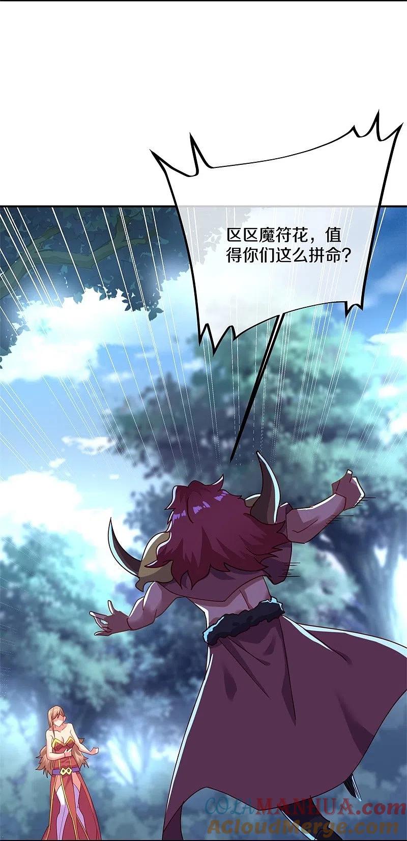 第387话收割-绝世战魂-传奇漫业（第7张）