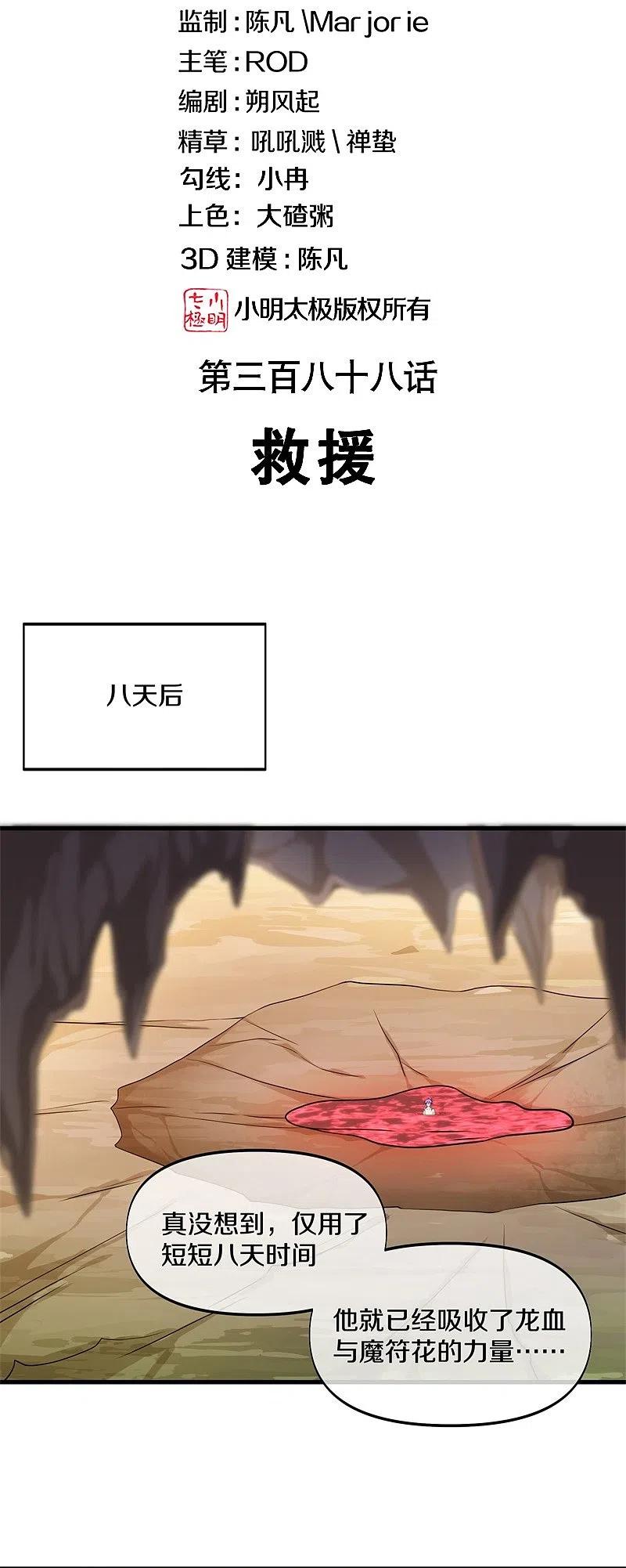 第388话救援-绝世战魂-传奇漫业（第2张）