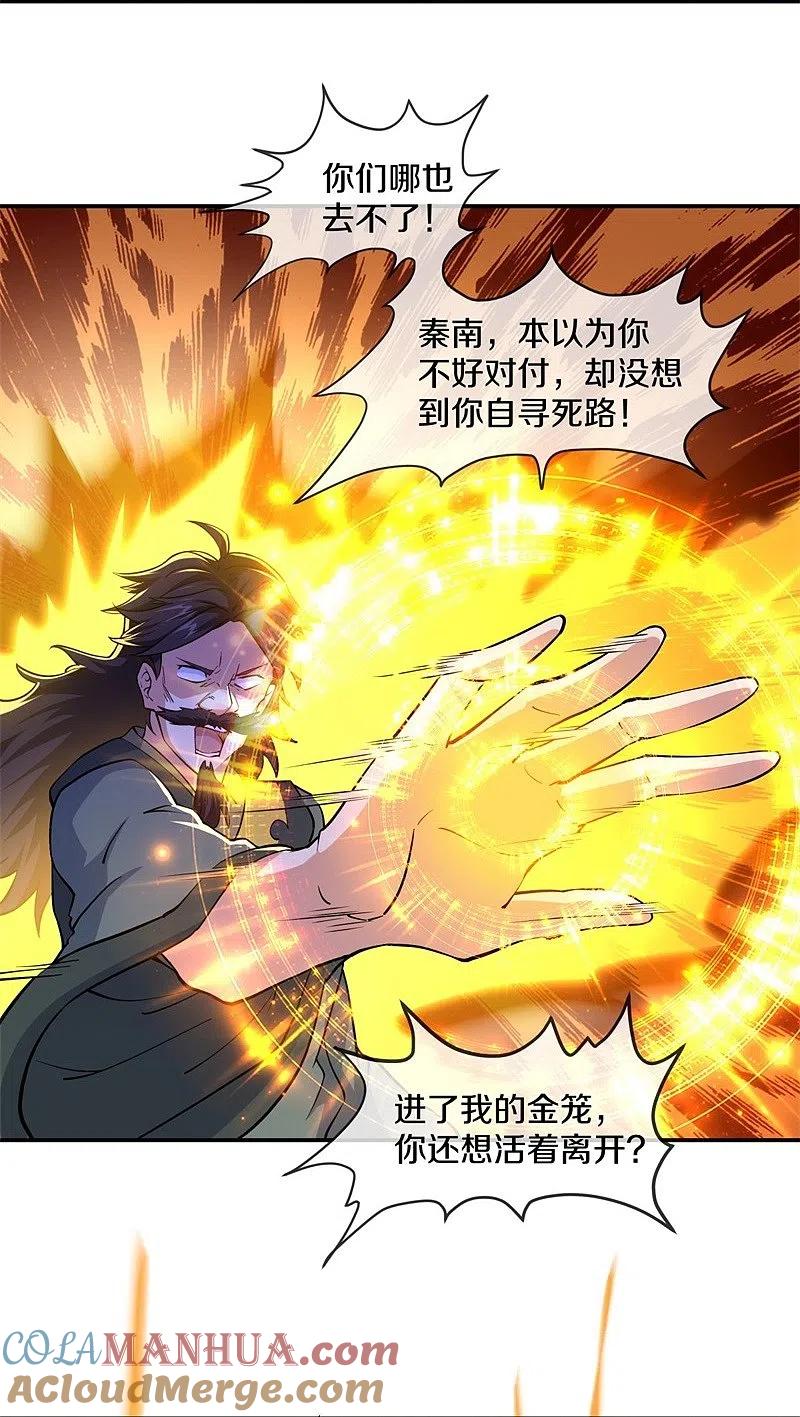 第389话了结-绝世战魂-传奇漫业（第16张）