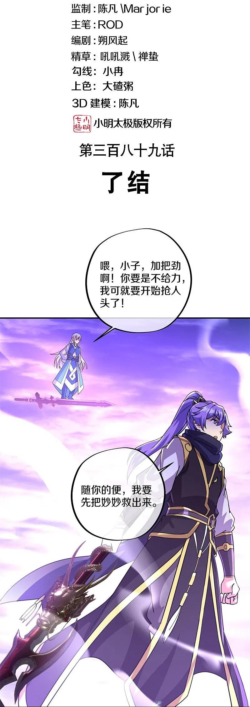 第389话了结-绝世战魂-传奇漫业（第2张）