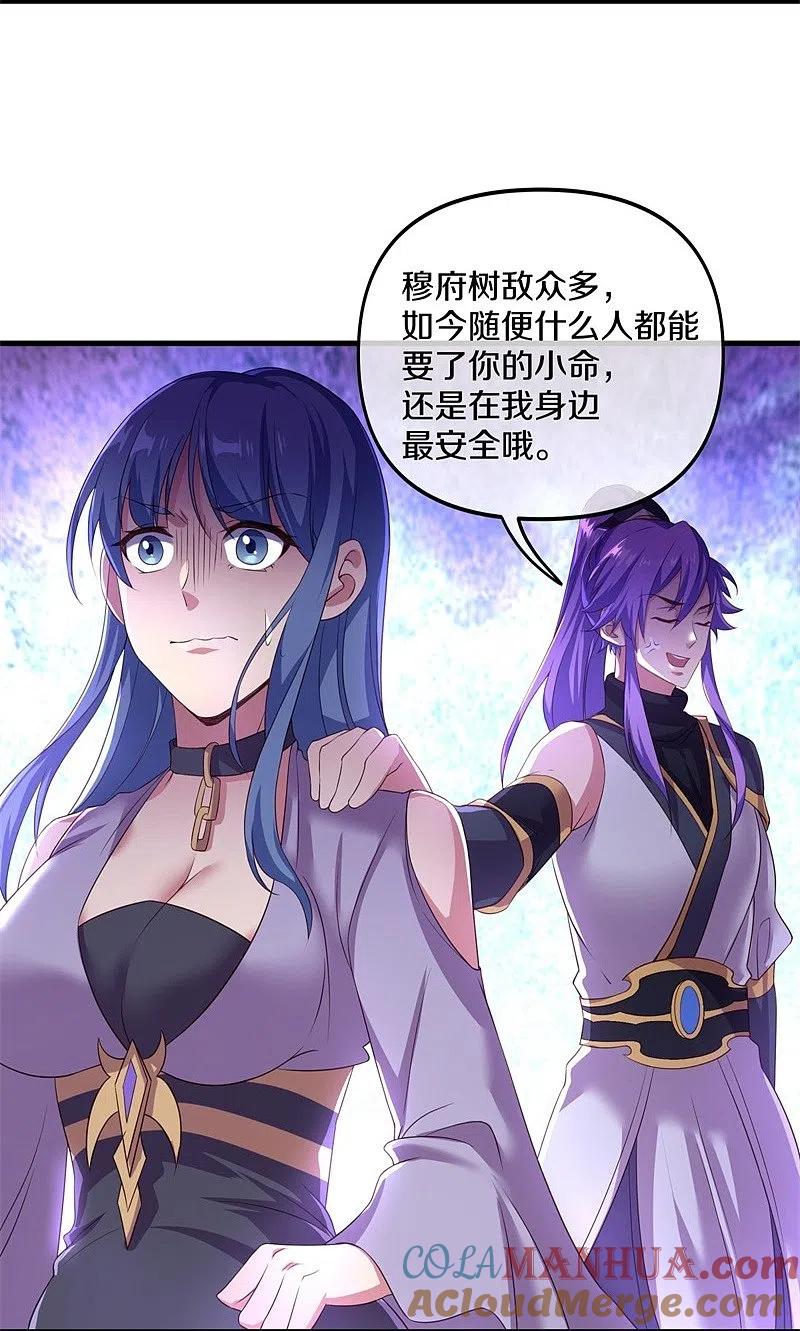 第390话弦月-绝世战魂-传奇漫业（第13张）
