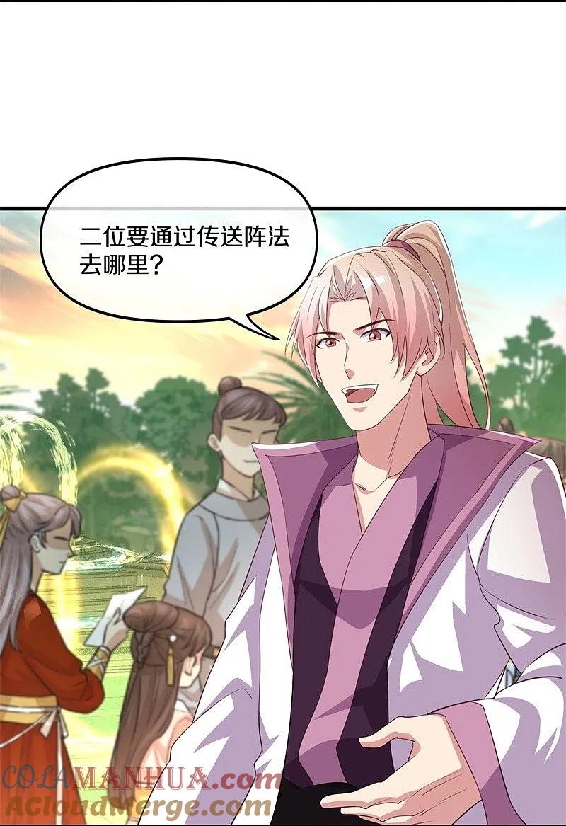 第390话弦月-绝世战魂-传奇漫业（第10张）