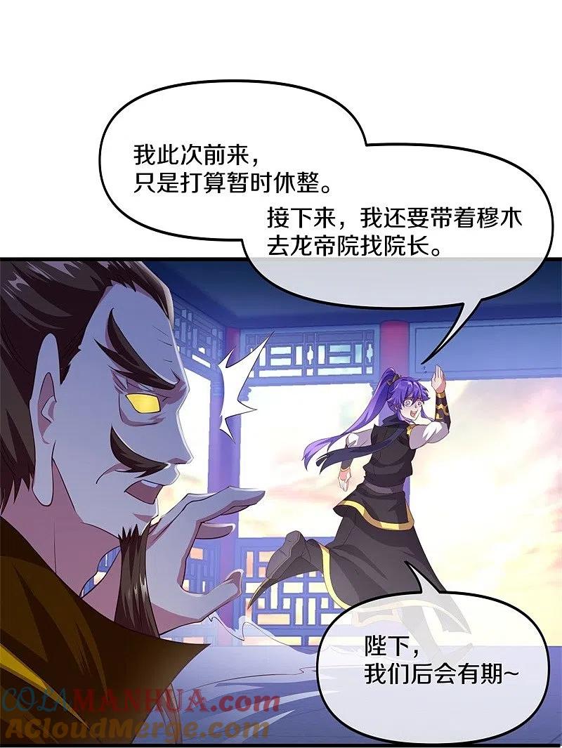第390话弦月-绝世战魂-传奇漫业（第4张）