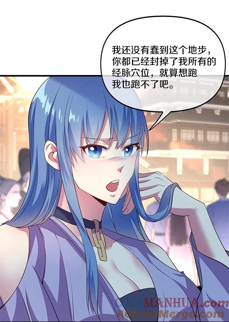 第390话弦月-绝世战魂-传奇漫业（第7张）