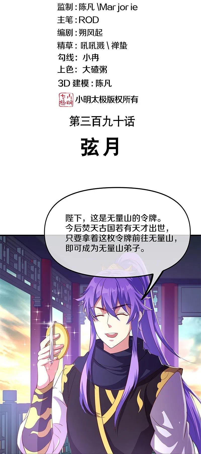 第390话弦月-绝世战魂-传奇漫业（第2张）