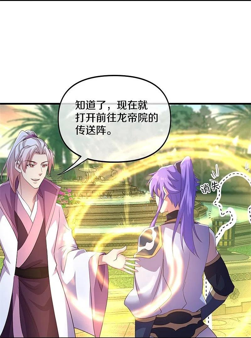 第390话弦月-绝世战魂-传奇漫业（第12张）