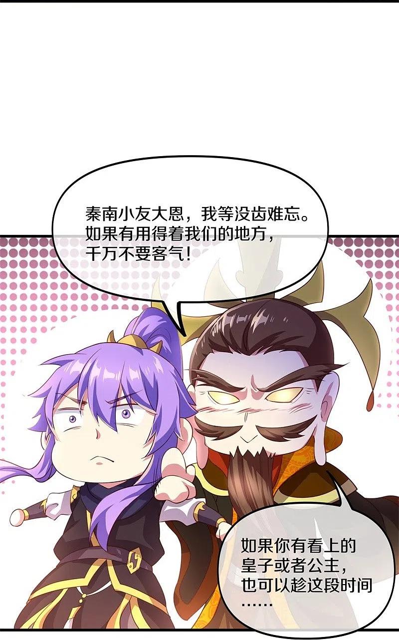 第390话弦月-绝世战魂-传奇漫业（第3张）