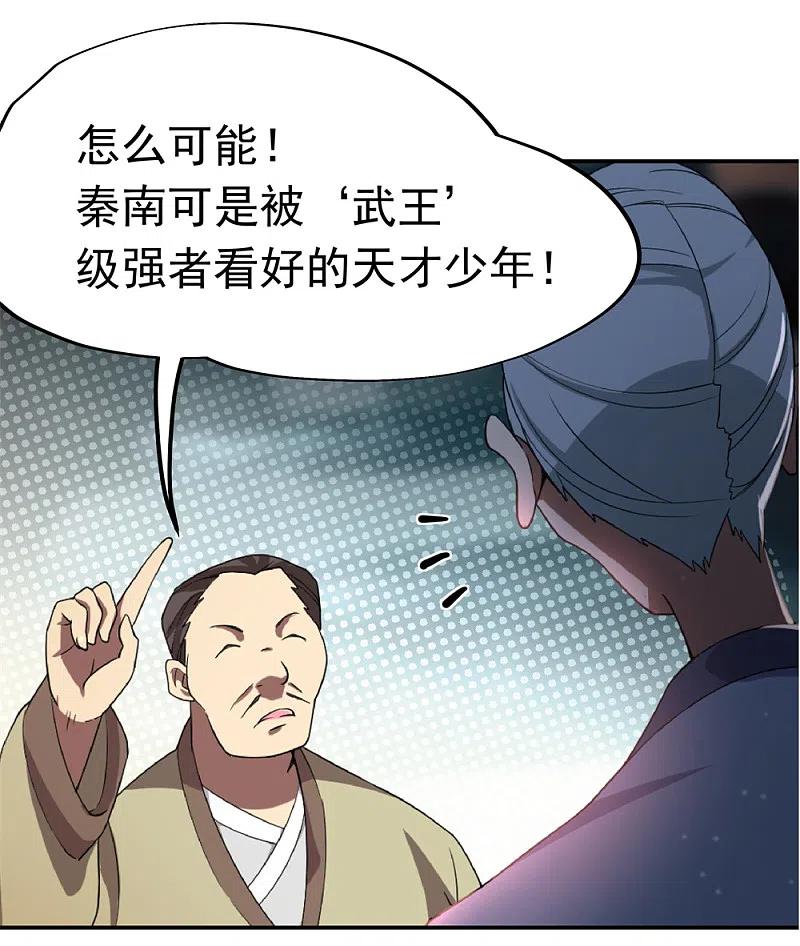 第2话废物天才-绝世战魂-传奇漫业（第20张）