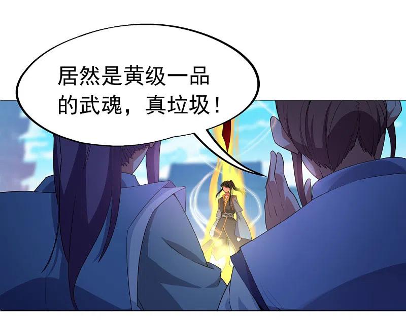 第2话废物天才-绝世战魂-传奇漫业（第9张）