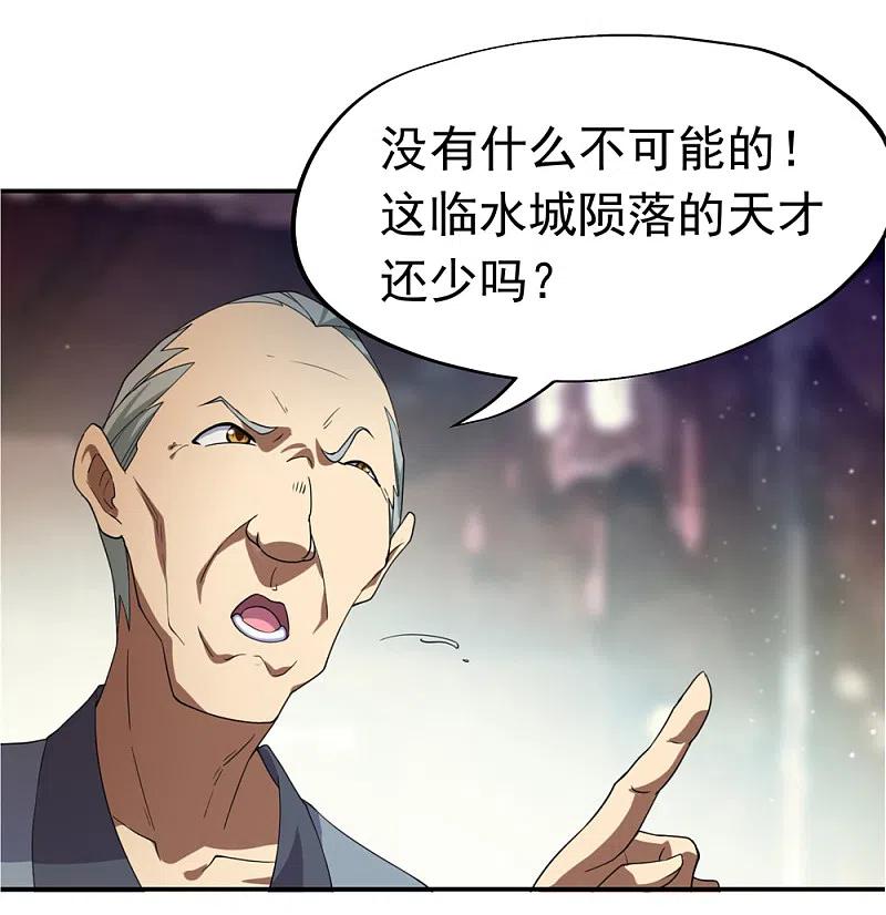 第2话废物天才-绝世战魂-传奇漫业（第21张）