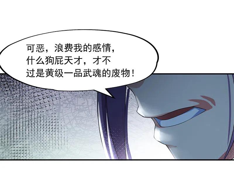 第2话废物天才-绝世战魂-传奇漫业（第8张）