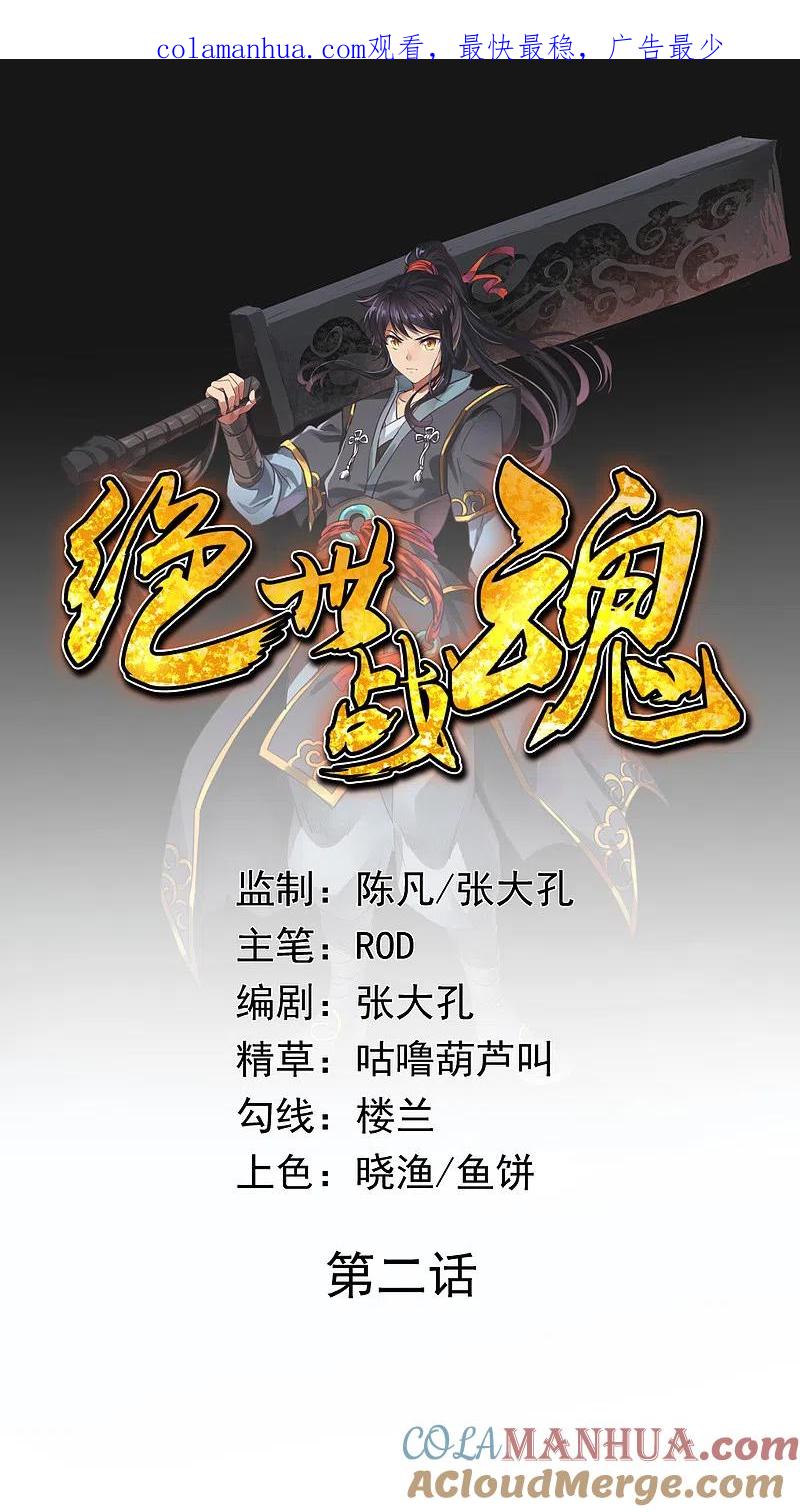 第2话废物天才-绝世战魂-传奇漫业（第1张）