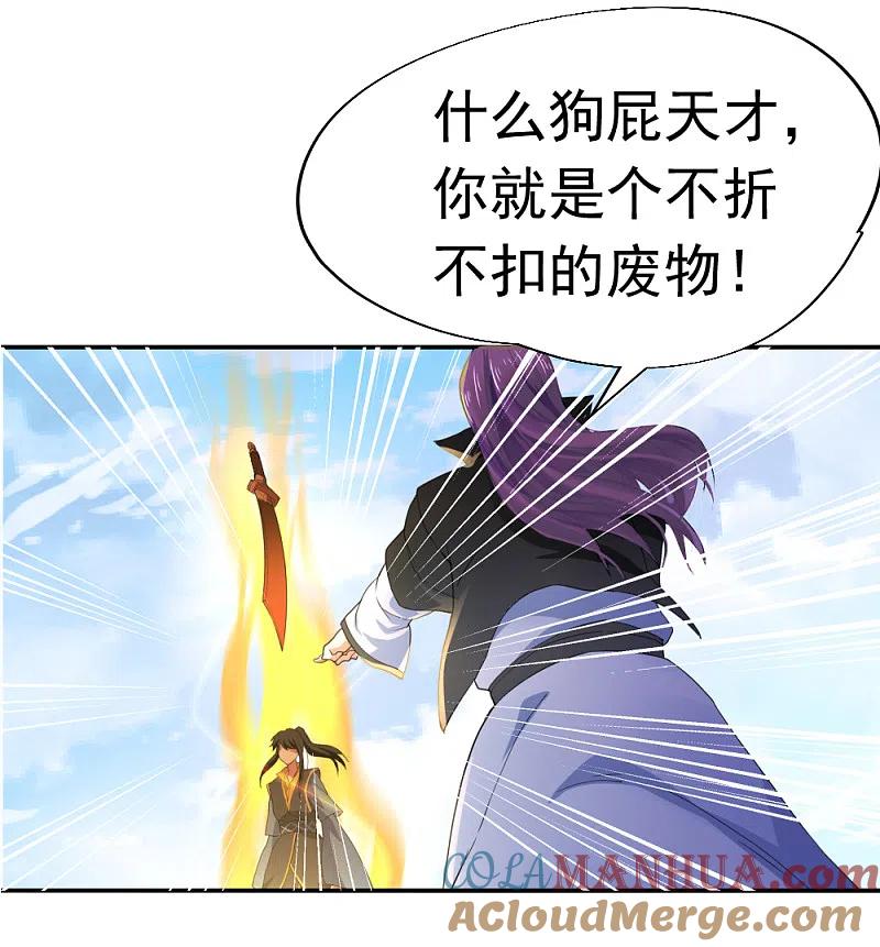 第2话废物天才-绝世战魂-传奇漫业（第4张）