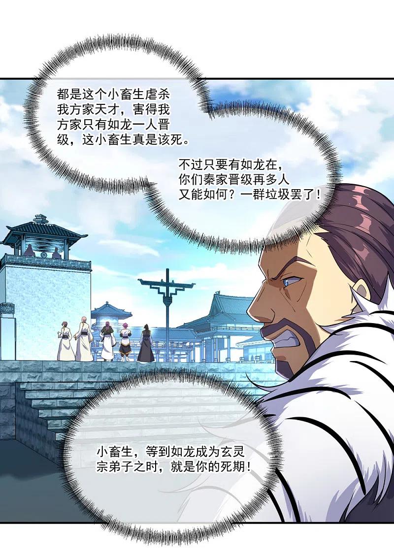 第38话武魂考核-绝世战魂-传奇漫业（第8张）
