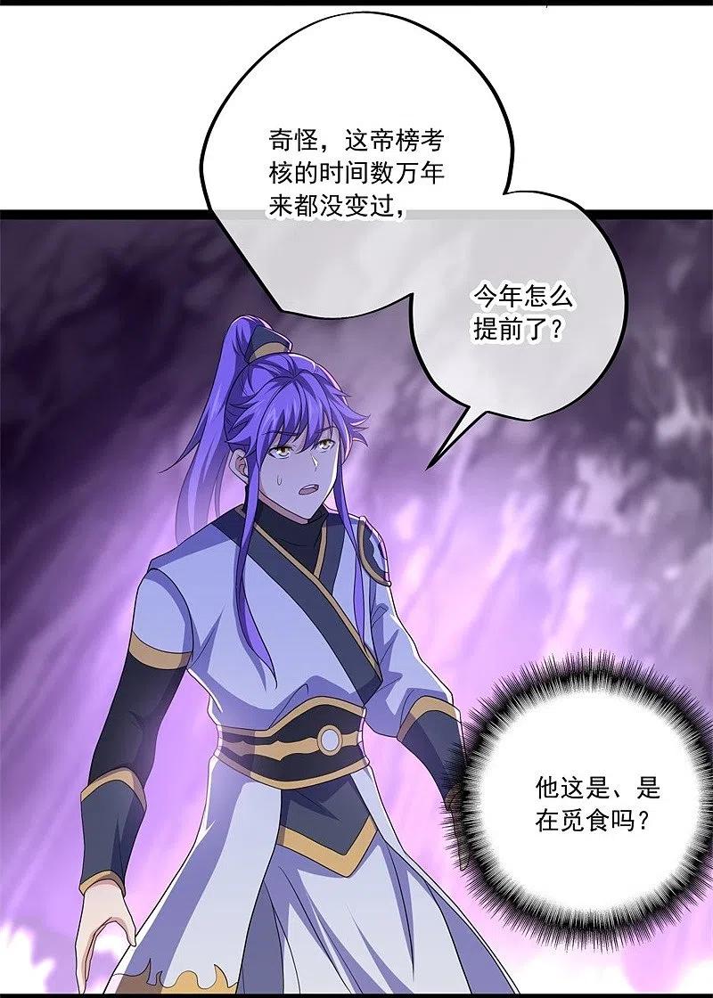 第392话帝榜考核-绝世战魂-传奇漫业（第6张）