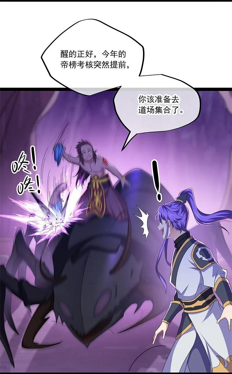 第392话帝榜考核-绝世战魂-传奇漫业（第5张）