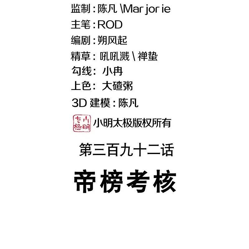 第392话帝榜考核-绝世战魂-传奇漫业（第2张）