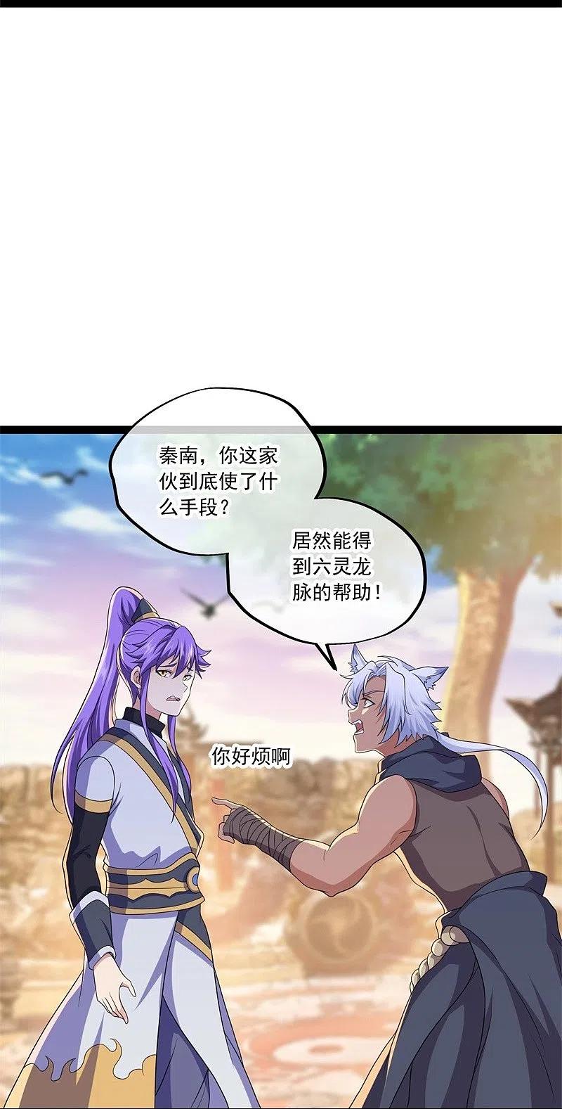 第392话帝榜考核-绝世战魂-传奇漫业（第12张）