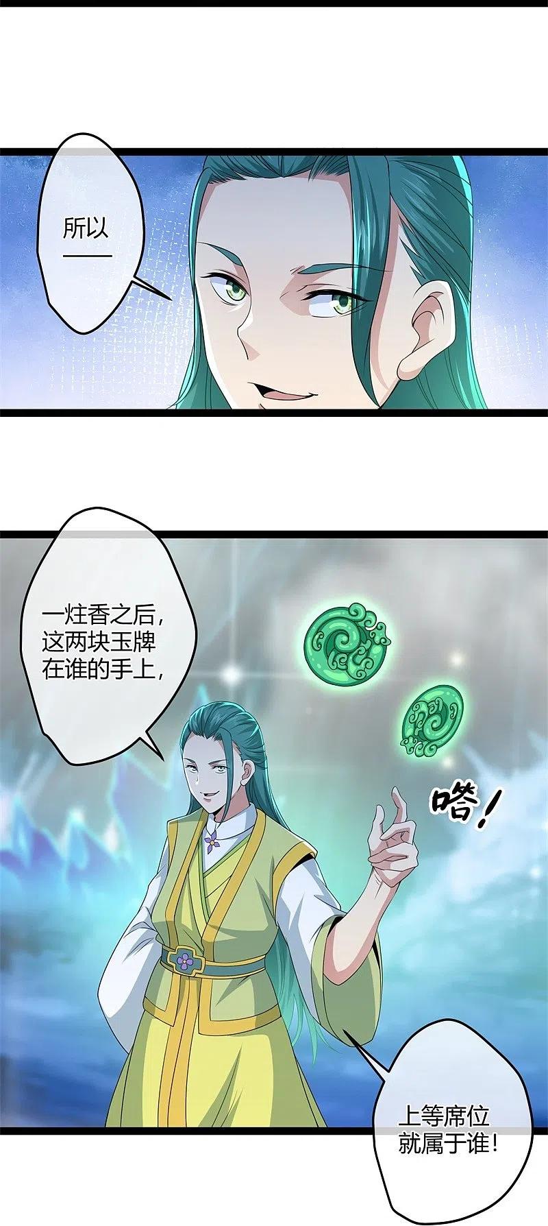第396话道源洞天-绝世战魂-传奇漫业（第20张）