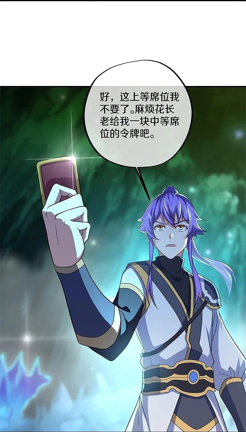 第396话道源洞天-绝世战魂-传奇漫业（第27张）