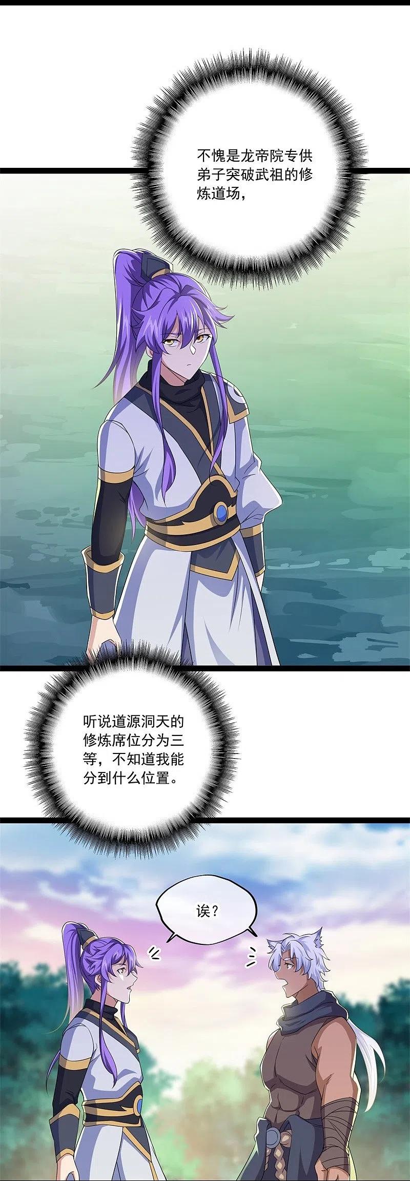 第396话道源洞天-绝世战魂-传奇漫业（第9张）
