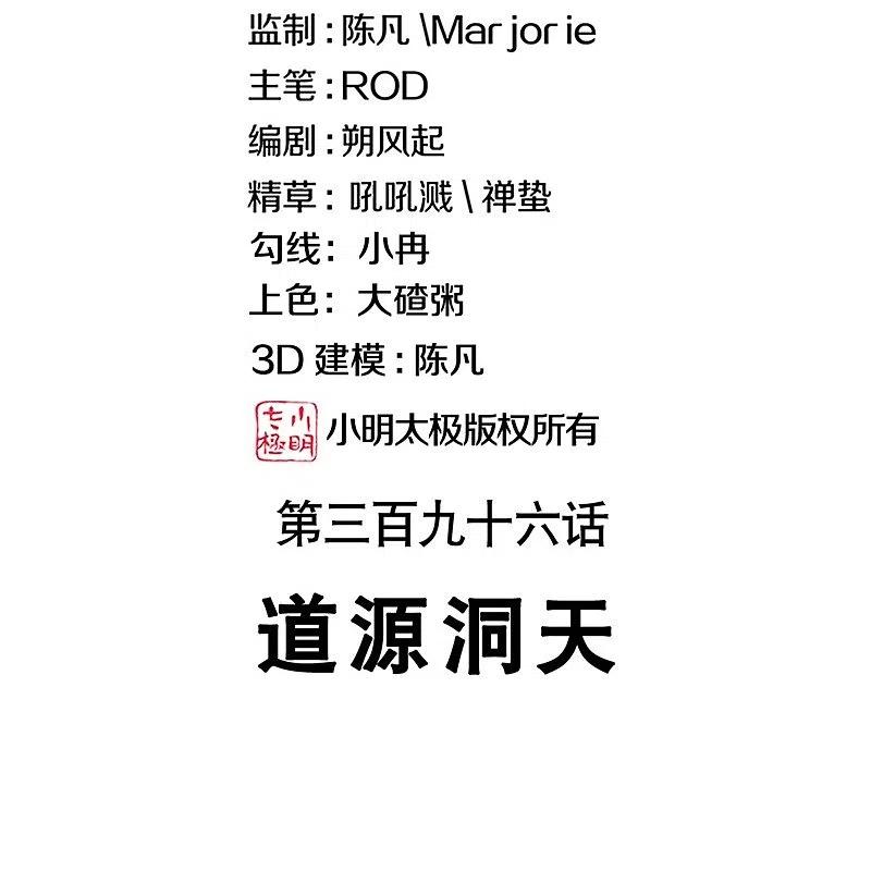 第396话道源洞天-绝世战魂-传奇漫业（第2张）