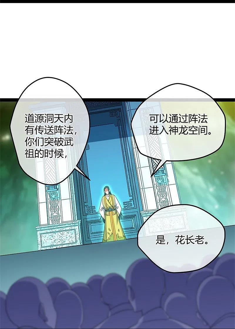 第396话道源洞天-绝世战魂-传奇漫业（第17张）