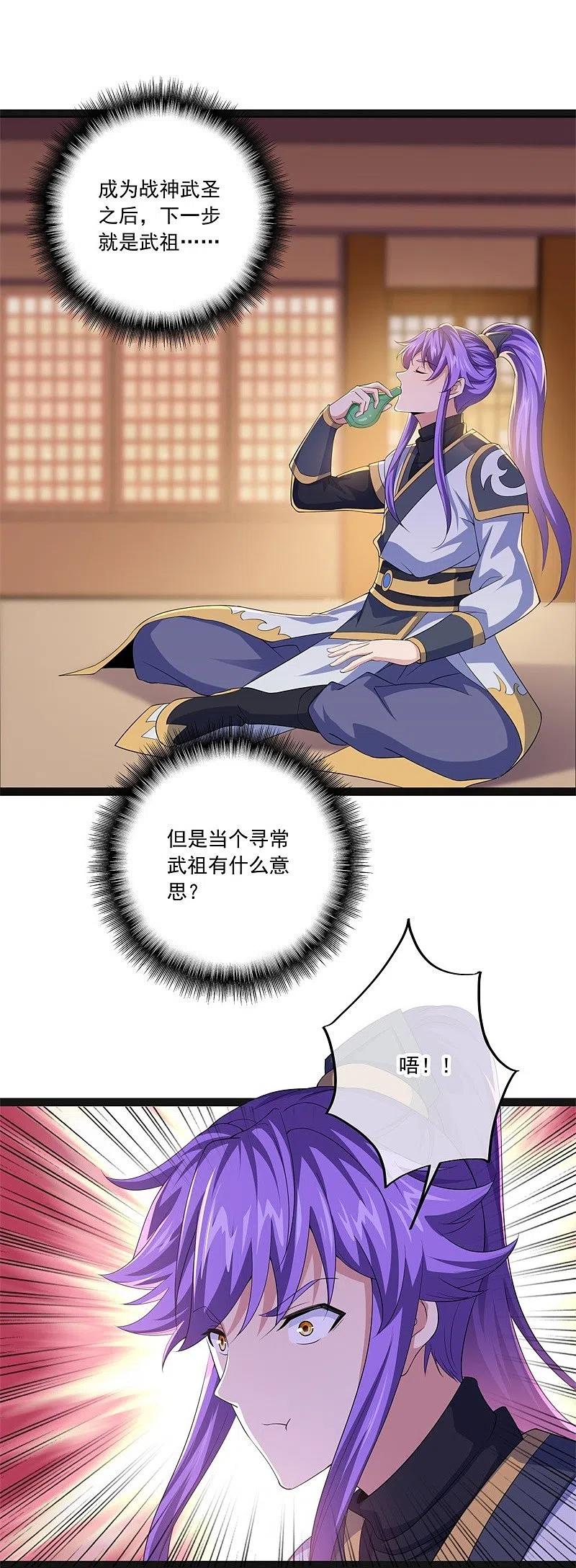 第396话道源洞天-绝世战魂-传奇漫业（第3张）