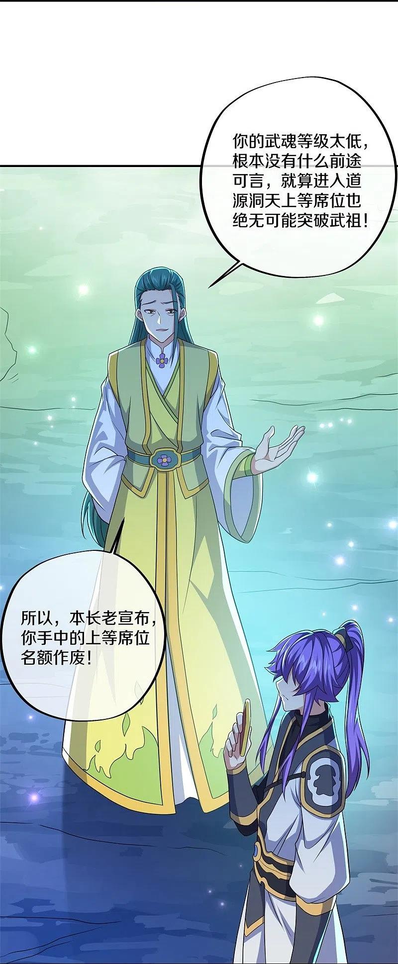 第396话道源洞天-绝世战魂-传奇漫业（第24张）