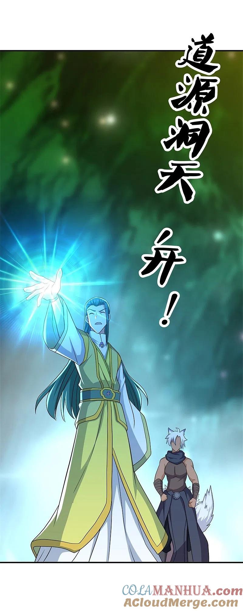 第396话道源洞天-绝世战魂-传奇漫业（第40张）