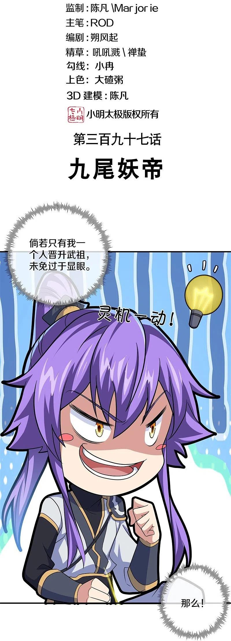 第397话九尾妖帝-绝世战魂-传奇漫业（第2张）