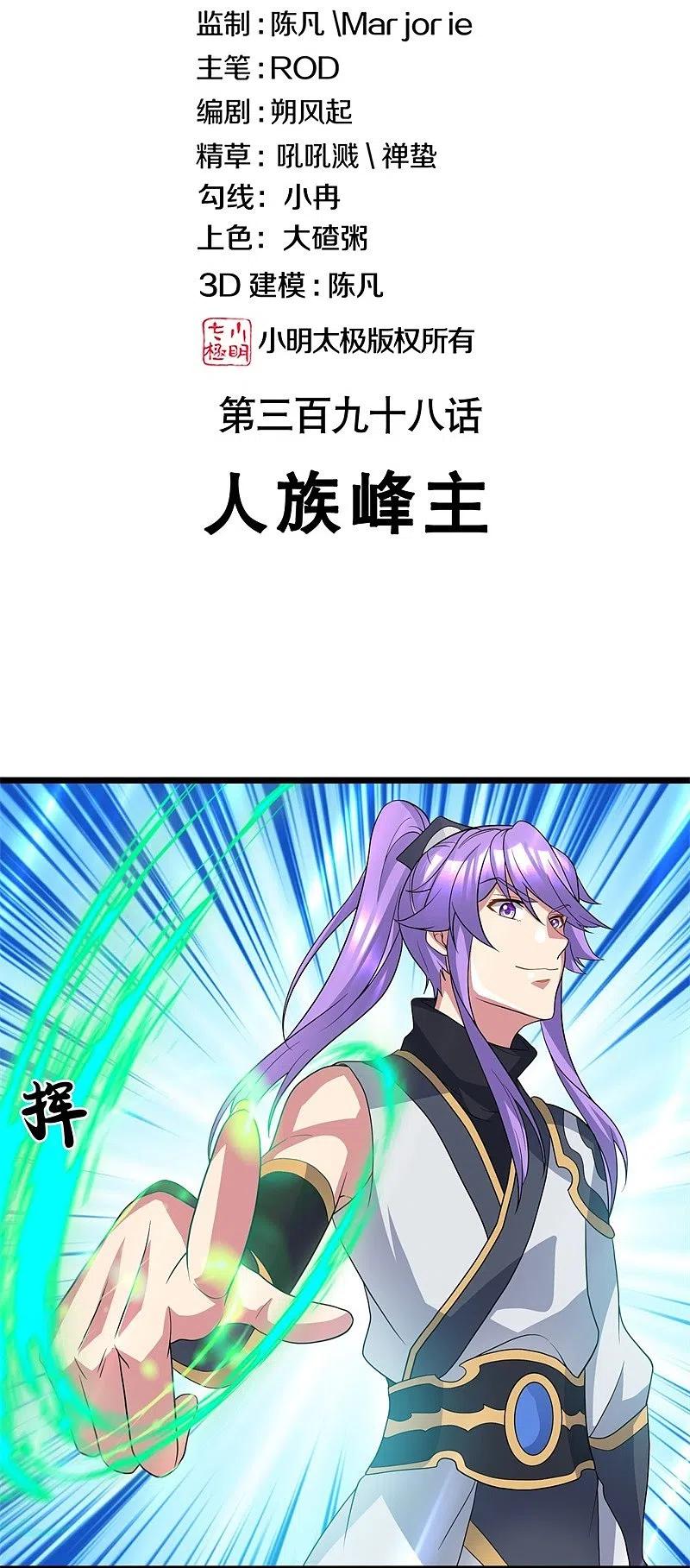 第398话人族峰主-绝世战魂-传奇漫业（第2张）