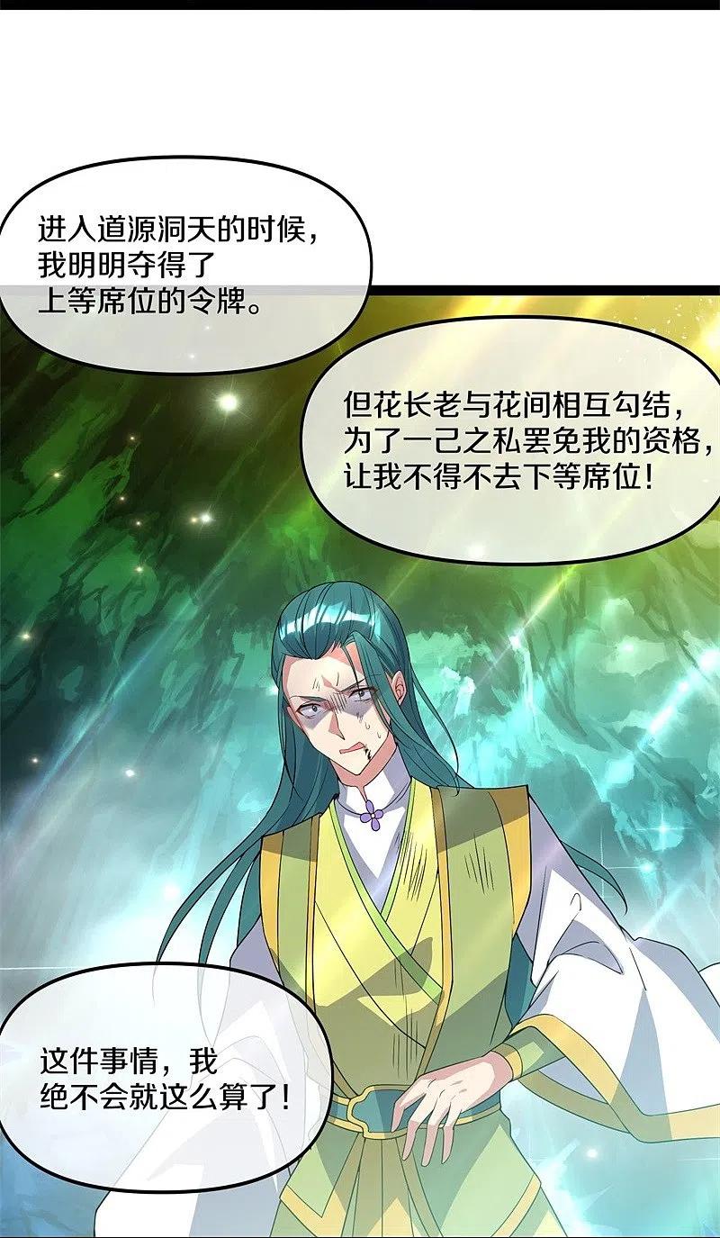 第398话人族峰主-绝世战魂-传奇漫业（第17张）
