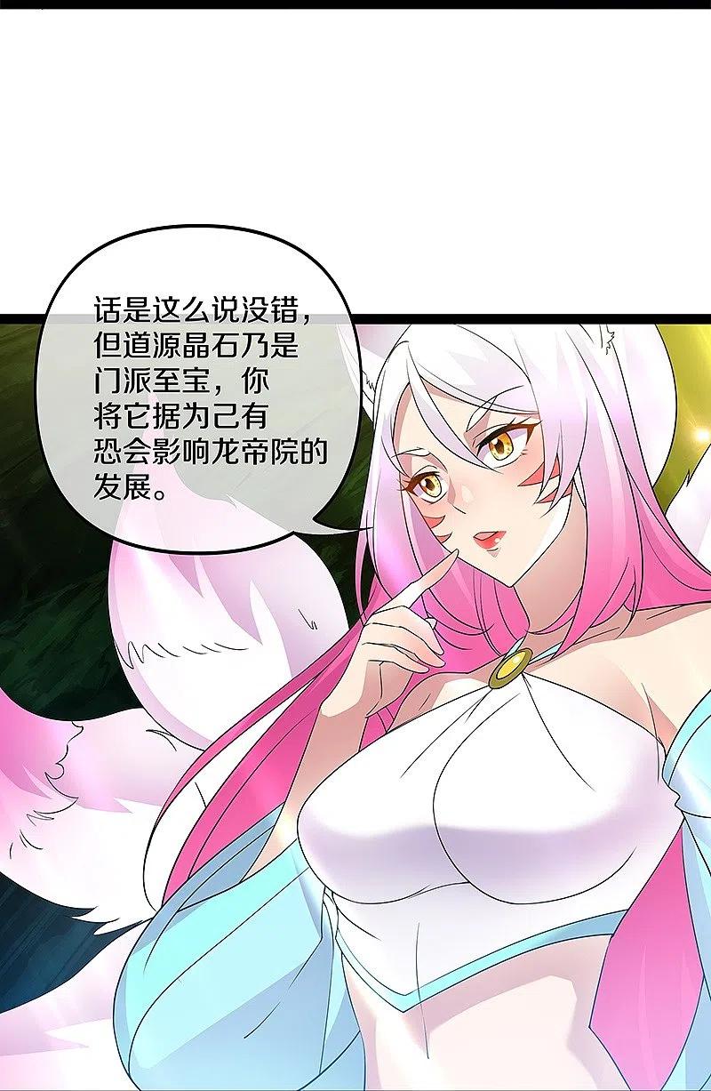 第398话人族峰主-绝世战魂-传奇漫业（第12张）