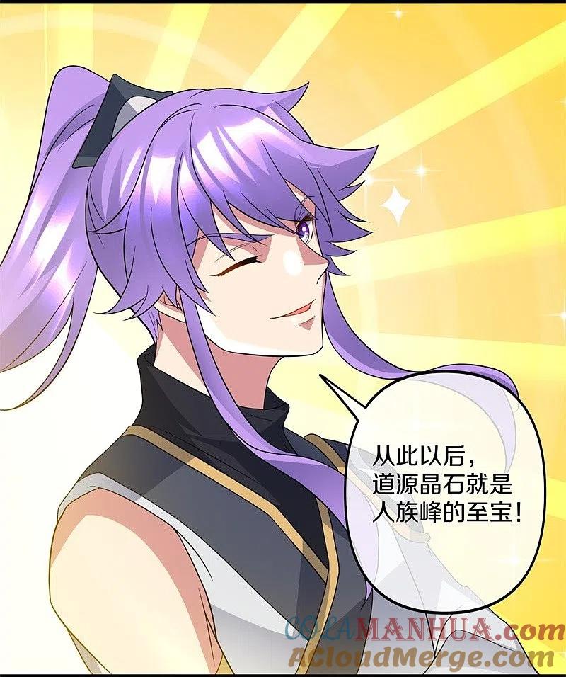 第398话人族峰主-绝世战魂-传奇漫业（第4张）