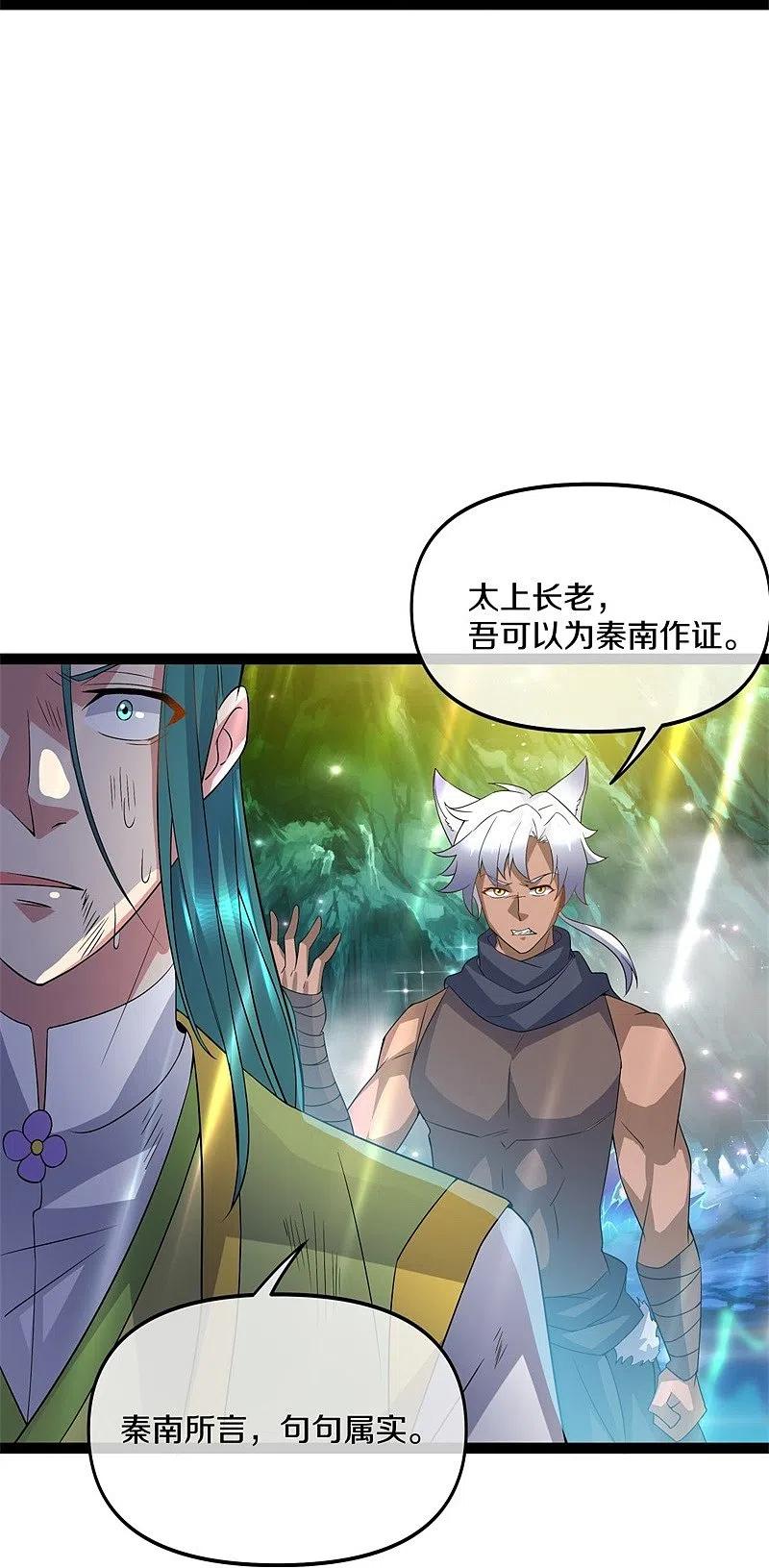 第398话人族峰主-绝世战魂-传奇漫业（第20张）