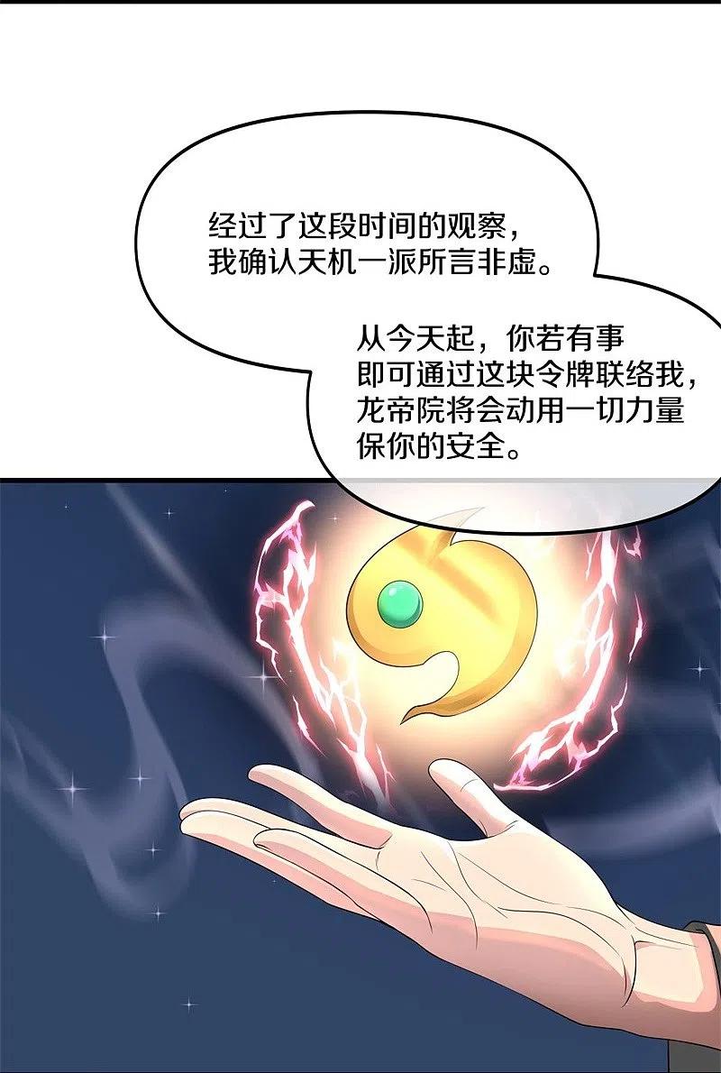 第399话前往中道城-绝世战魂-传奇漫业（第19张）