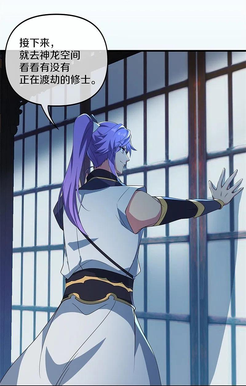 第399话前往中道城-绝世战魂-传奇漫业（第10张）