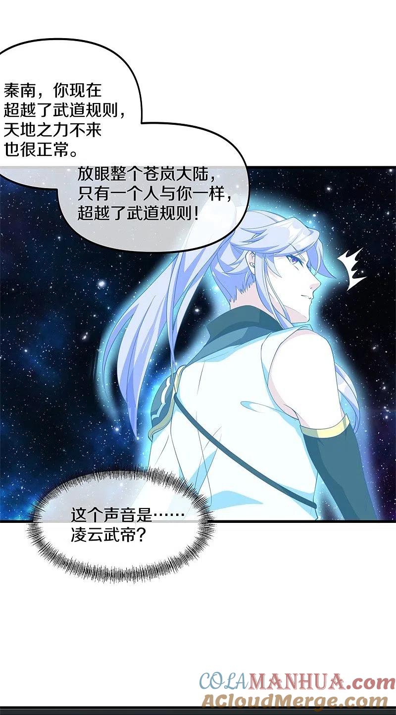 第399话前往中道城-绝世战魂-传奇漫业（第3张）