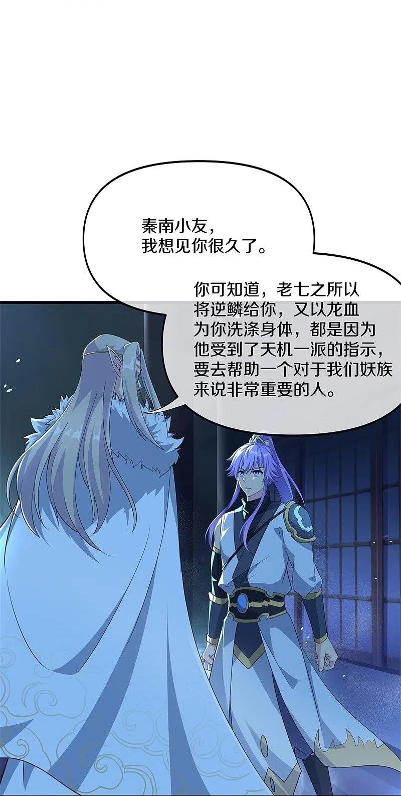 第399话前往中道城-绝世战魂-传奇漫业（第17张）