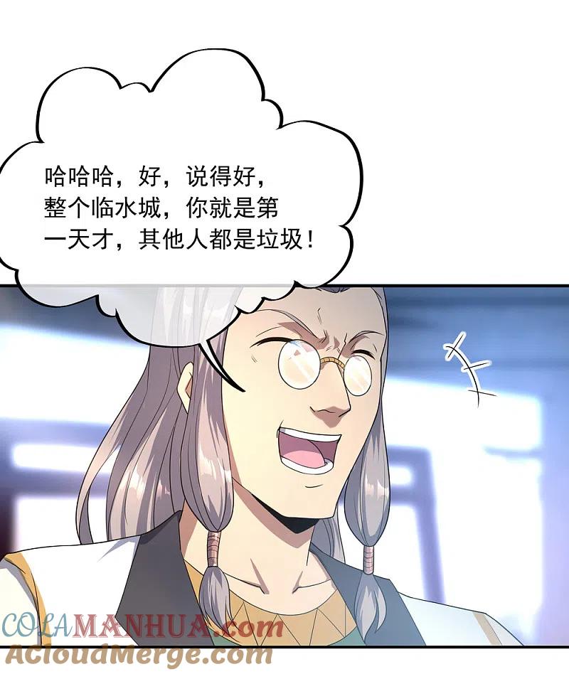第39话秦家溃败-绝世战魂-传奇漫业（第9张）