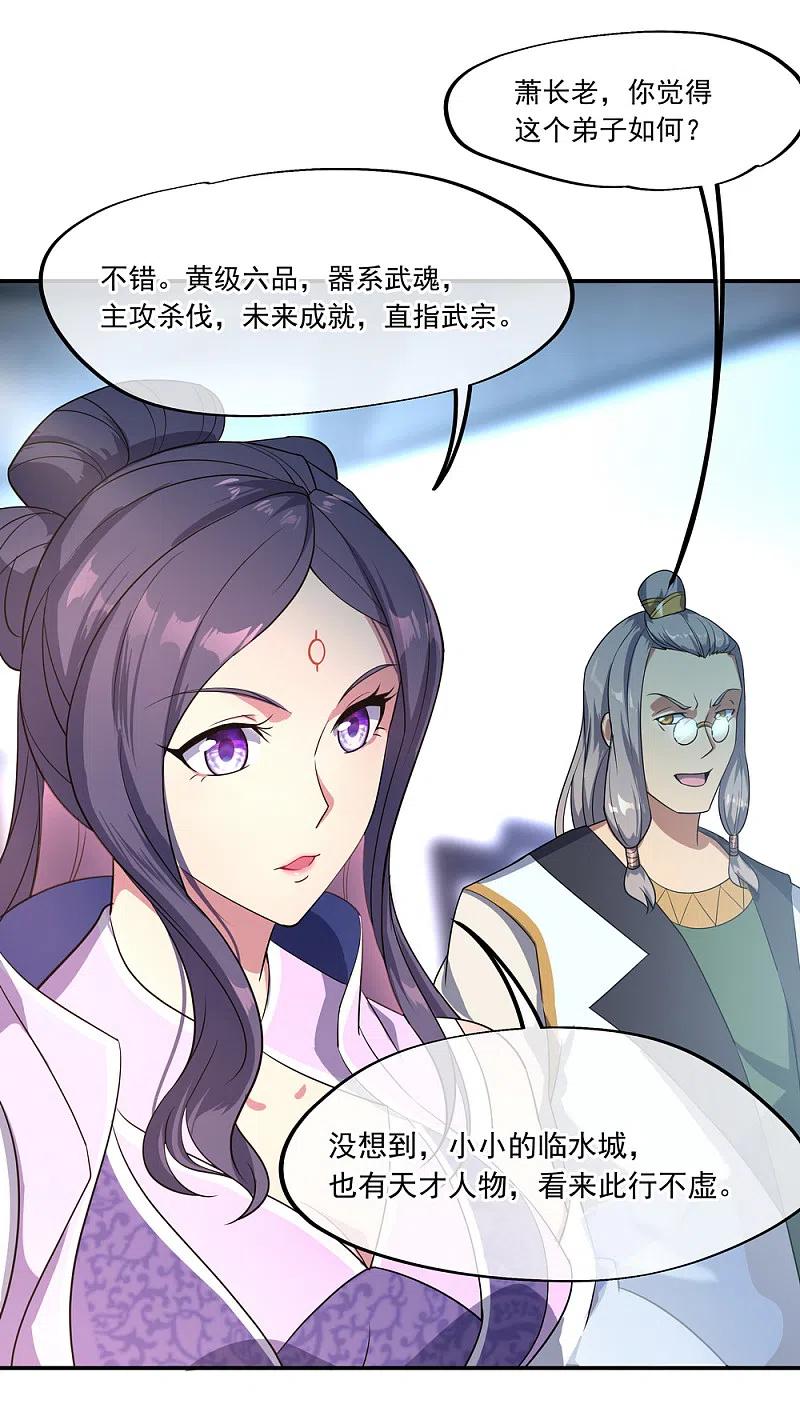 第39话秦家溃败-绝世战魂-传奇漫业（第10张）