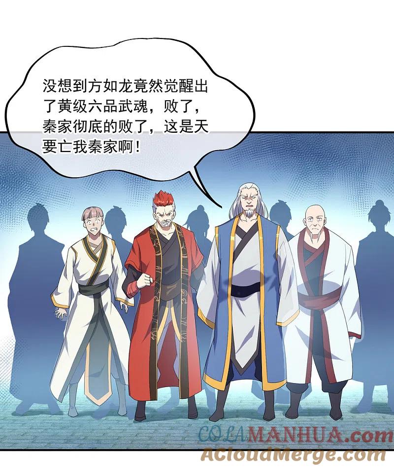第39话秦家溃败-绝世战魂-传奇漫业（第11张）