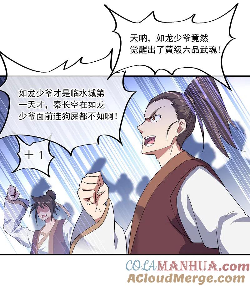 第39话秦家溃败-绝世战魂-传奇漫业（第7张）