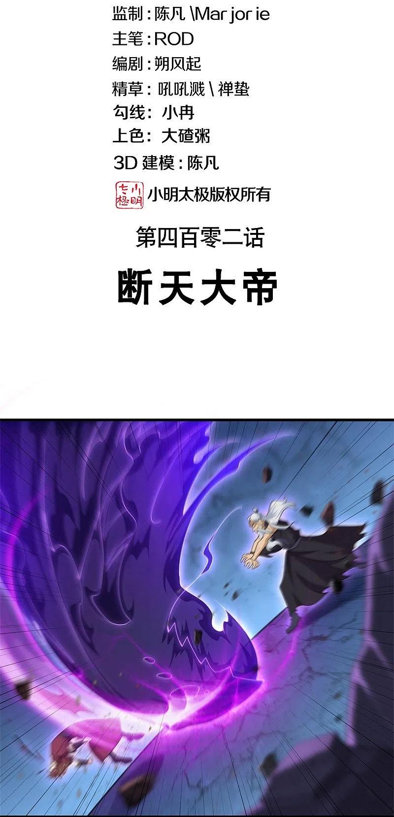 第402话断天大帝-绝世战魂-传奇漫业（第2张）