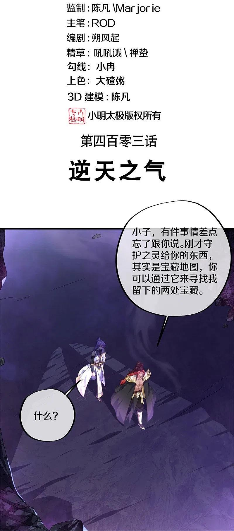 第403话逆天之气-绝世战魂-传奇漫业（第2张）
