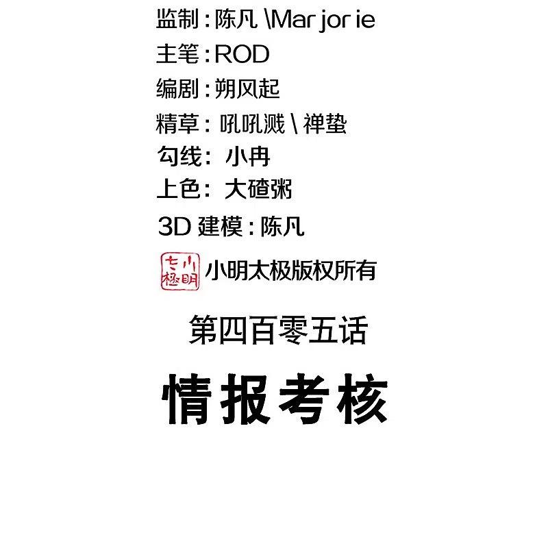 第405话情报考核-绝世战魂-传奇漫业（第2张）